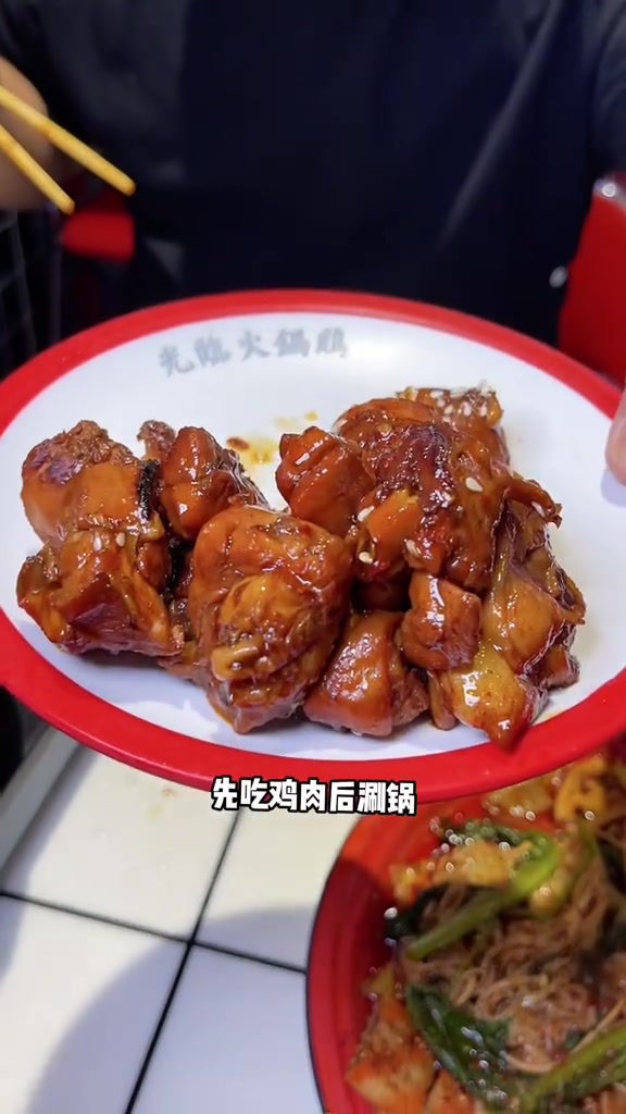 先吃鸡肉后涮锅 东北的火锅鸡花样多 光临火锅鸡 甘肃天水麻辣烫 麻辣烫 本溪美食—东哥