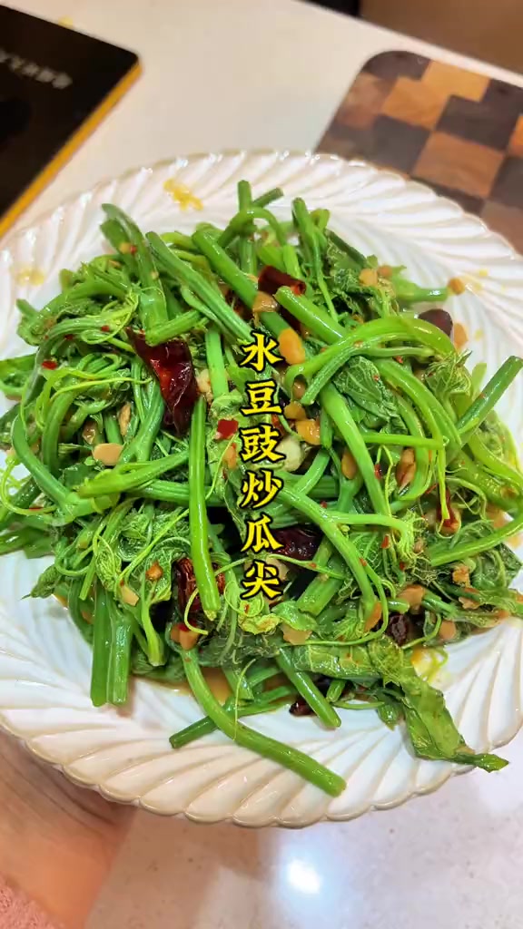 水豆豉炒瓜尖 意想不到的美味 贵州美食 炒瓜尖 佛手瓜尖