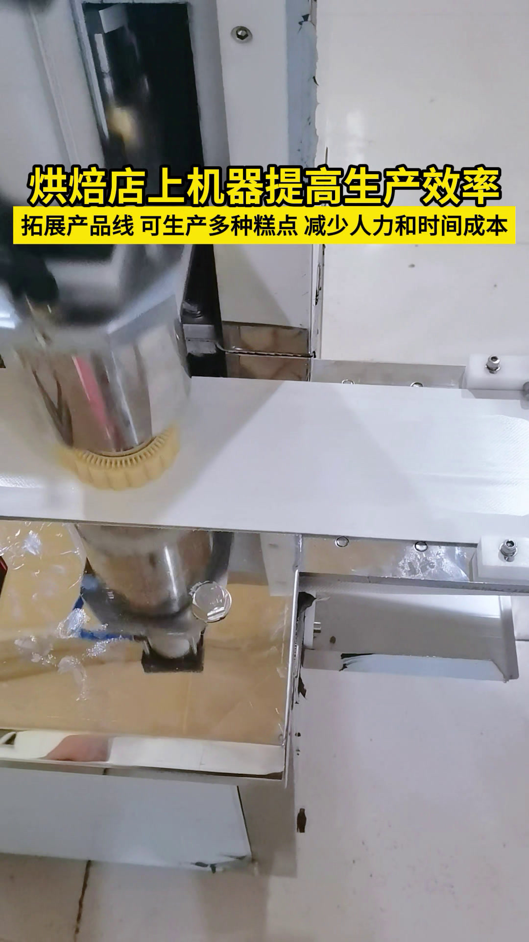 烘焙店上机器提高生产效率做中式糕点月饼