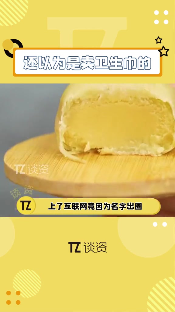 九度七 因为一个 卫生巾 的乌龙笑话发现了这个巨好吃的 冰淇淋绿豆饼,有它谁还吃冰淇淋刺客