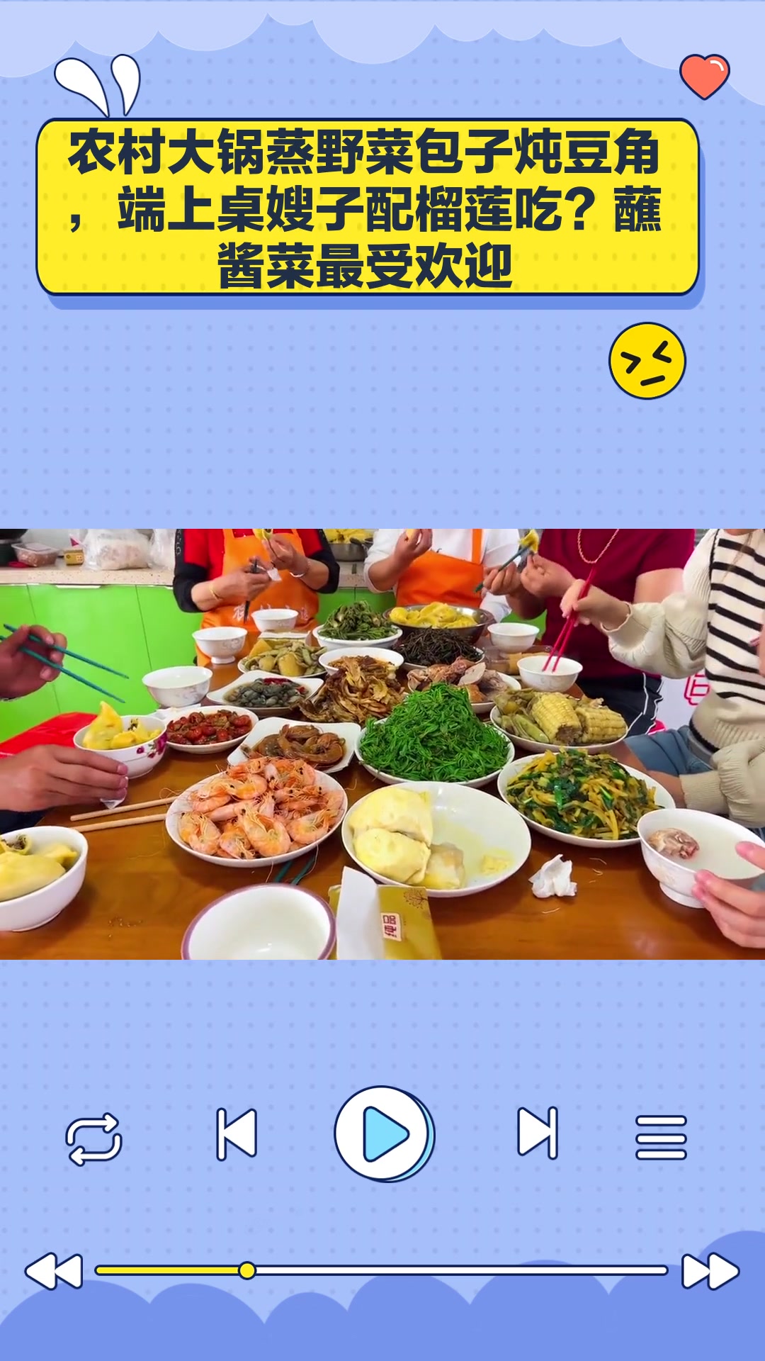 农村大锅蒸野菜包子炖豆角,端上桌嫂子配榴莲吃?蘸酱菜最受欢迎