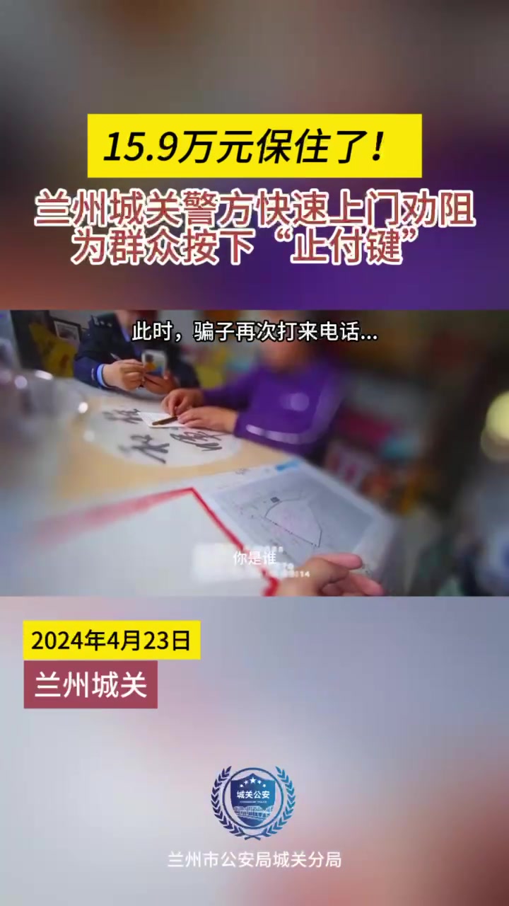视频通话准备转账时,警察上门了……