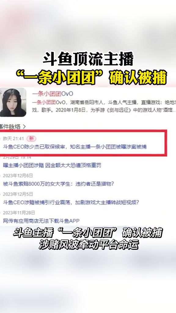 一条小团团OvO,湖南省岳阳市人,斗鱼人气主播,直播游戏:绝地求生「1」等游戏,歌手。20
