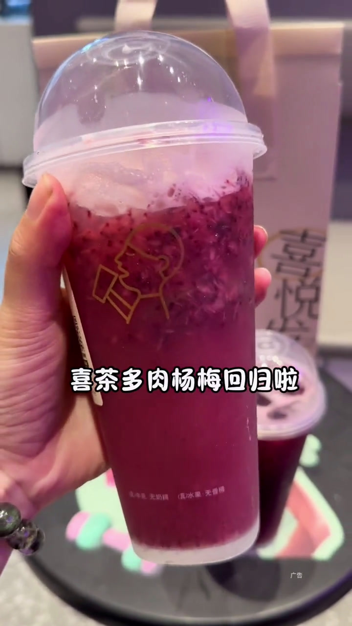 喜茶多肉杨梅加多肉葡萄2杯只要31 一颗杨梅打开夏天 网红饮品打卡 仙女都在喝什么 喜茶