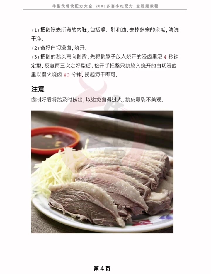 白切鹅,三十几人的餐厅就靠一道普通的白斩鹅