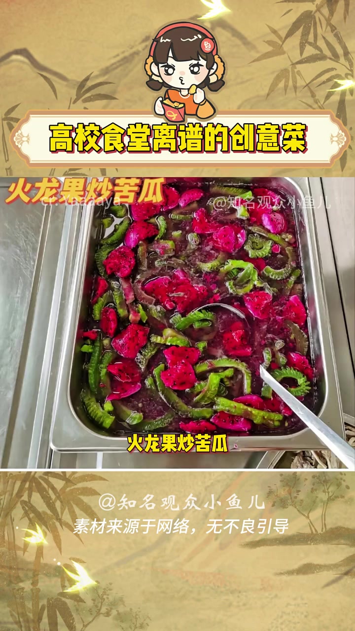 高校食堂在菜品创新这块灵感源源不断