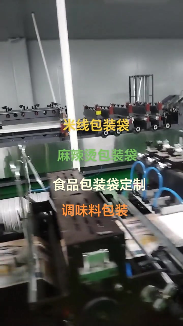 米线包装袋,冷面包装袋,凉粉包装袋,麻辣烫包装袋定制。免费设计,来样加工。食品包装 软包装
