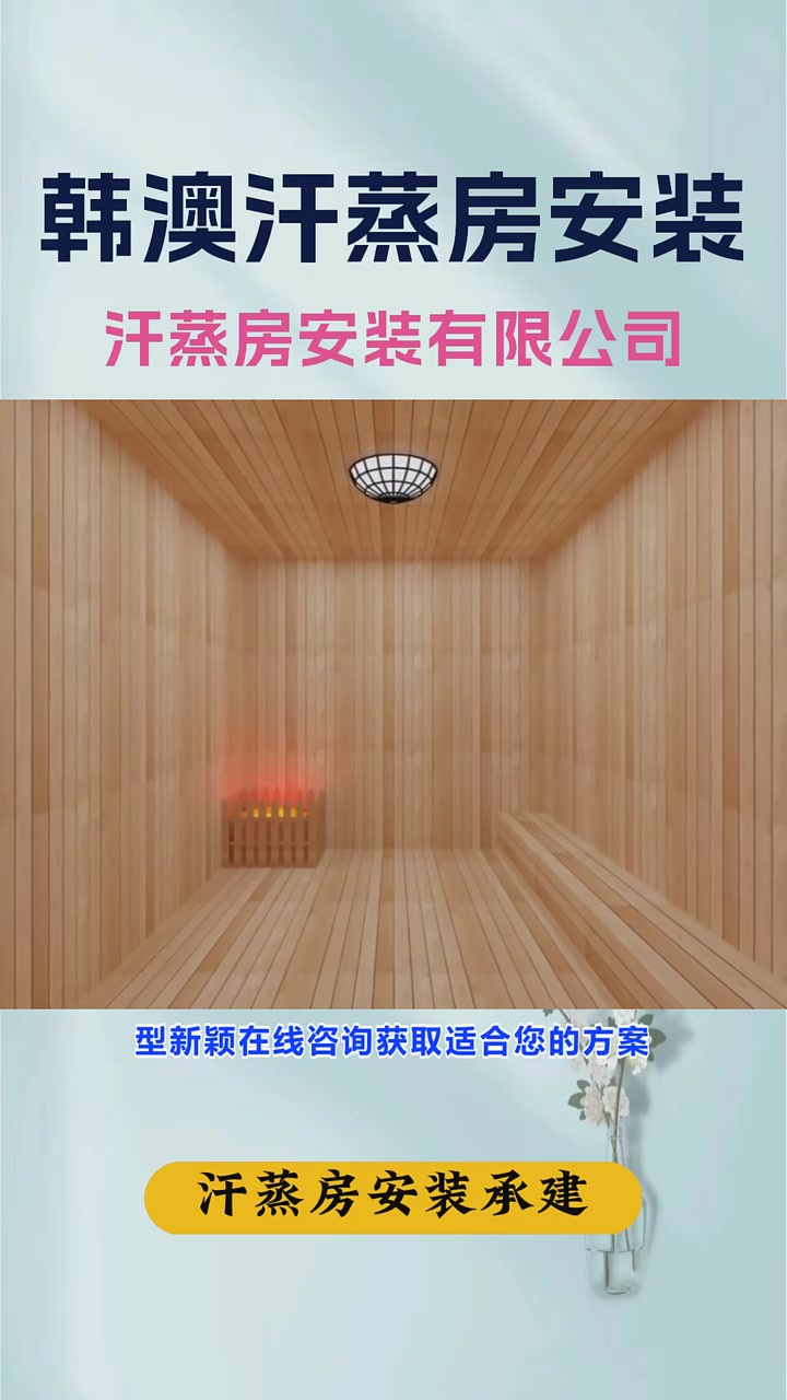 承建盐疗汗蒸房