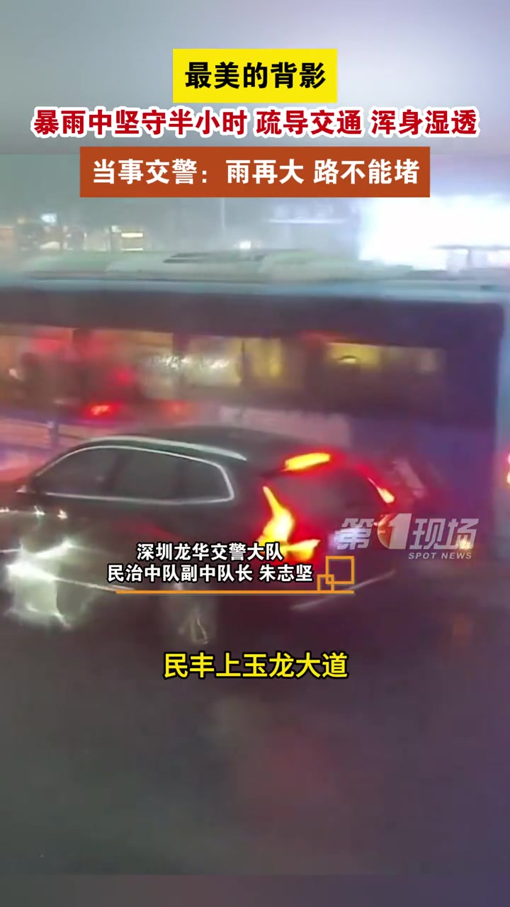 第63集|(原创采访)4月26日,深圳发布暴雨分区红色预警,龙华一交警在上班途中,看到路口