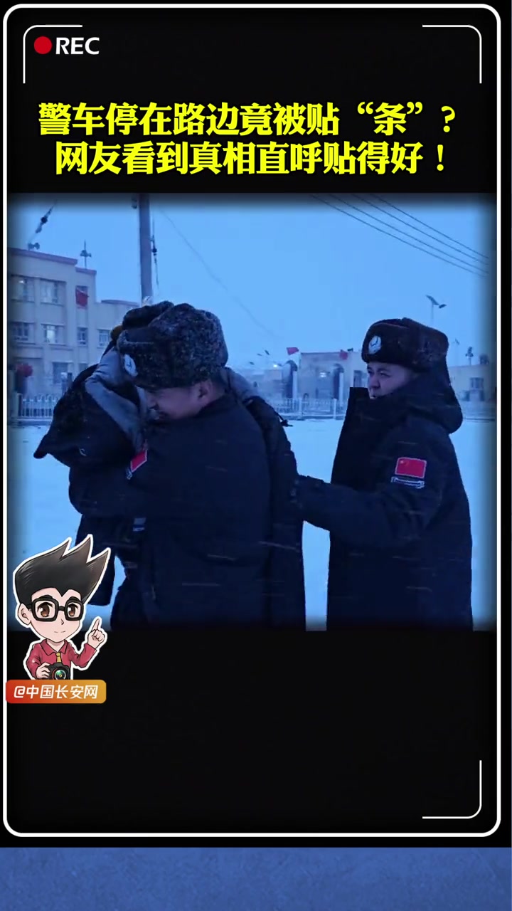 新疆克州突降大雪,民警巡逻时发现一名小男孩独自站在雪地里,立即将孩子送回家中。事后发现男孩