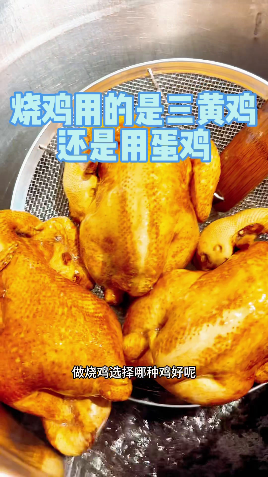戴师傅教的熟食技术太好了!