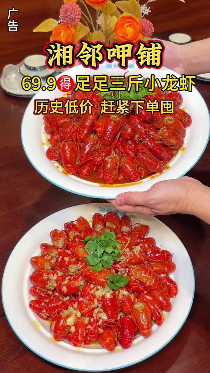 69.9 足足三斤小龙虾,刷到视频赶紧下单囤,晚了又不是这个价了。吃龙虾的季节 小龙虾小龙
