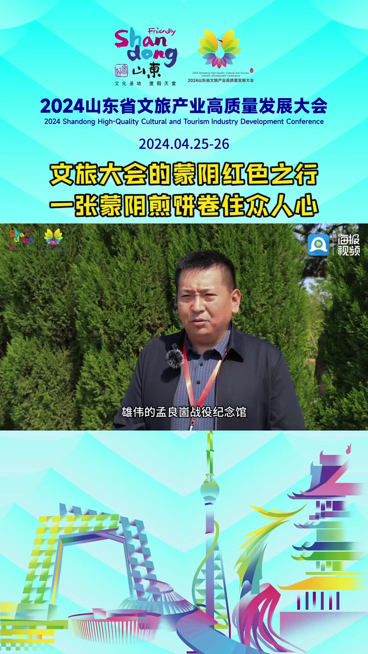 文旅大会的蒙阴红色之行,一张蒙阴煎饼卷住众人心
