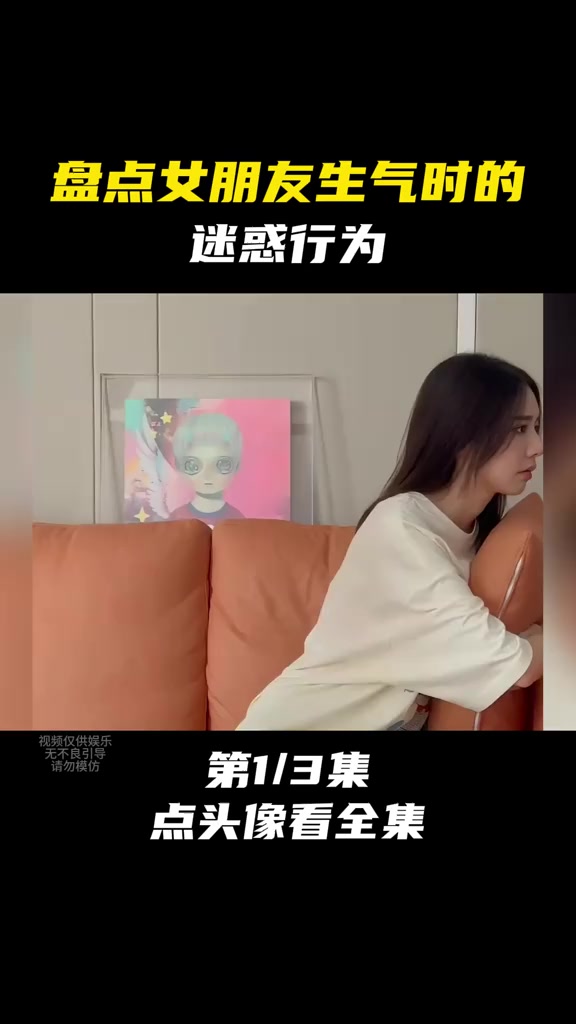 盘点女友生气时的迷惑行为,怎么做到全国统一的?情侣 恋爱