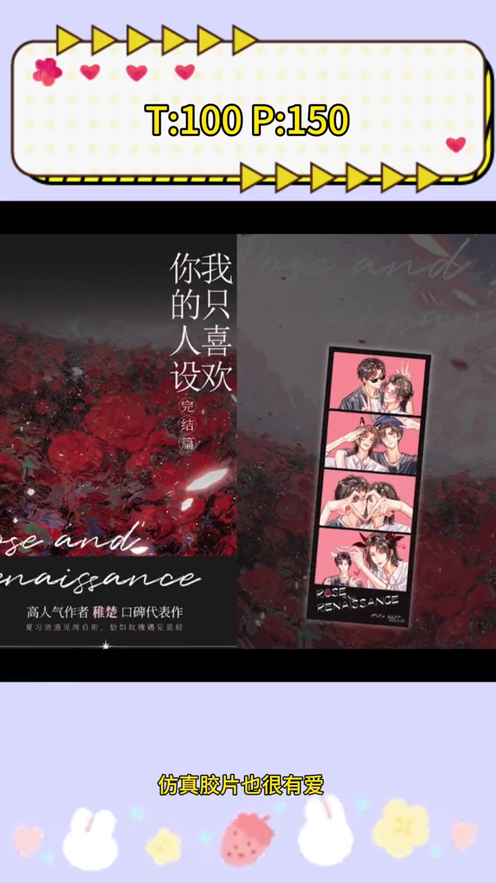 第11集|来晚了!我只喜欢你的人设完结篇汇总来了,大家都选哪家啊?我只喜欢你的人设 实体书