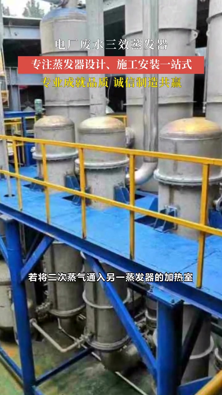 承德围场高盐废水三效蒸发器结构稳定性怎么样 电厂废水三效蒸发器 轴承制作三效蒸发器 小型蒸