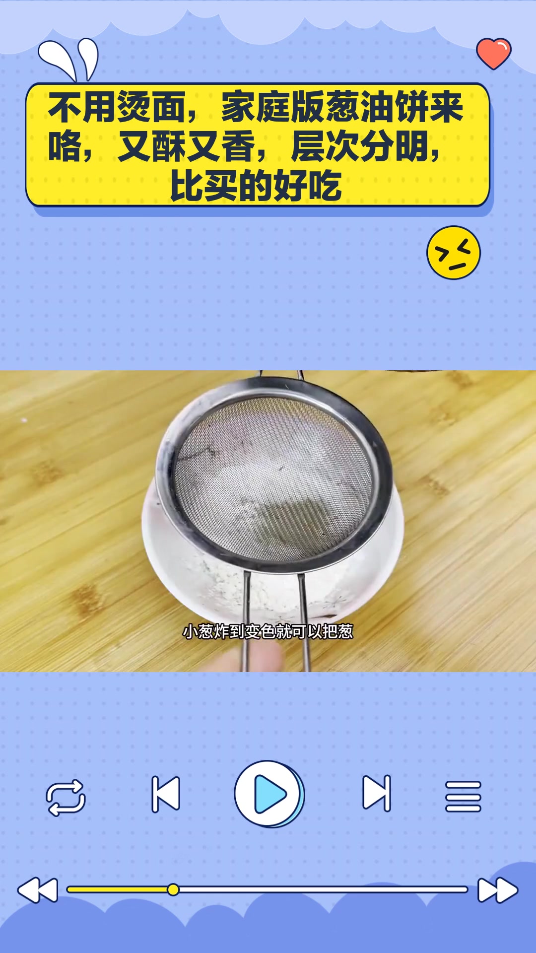 不用烫面,家庭版葱油饼来咯,又酥又香,层次分明,比买的好吃