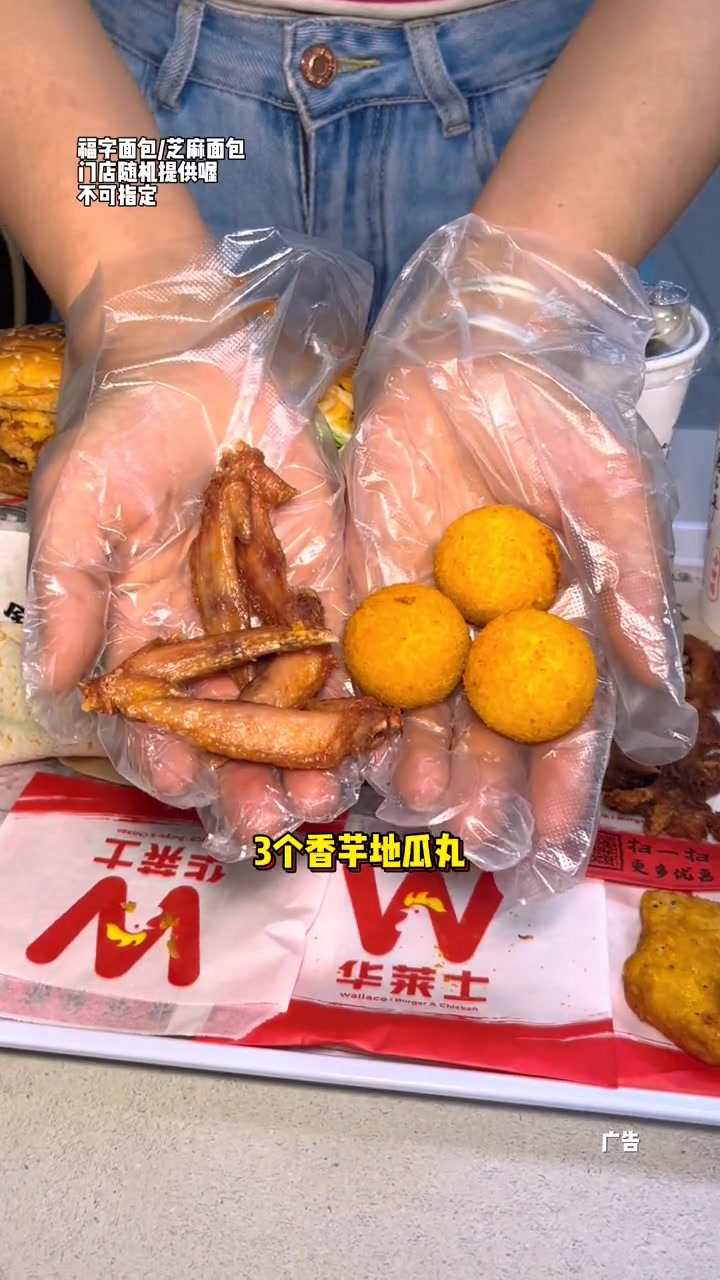 华莱士29.9九件套,实现汉堡炸鸡自由就是这么简单 华莱士国民汉堡 来份华莱士寻味中国年 