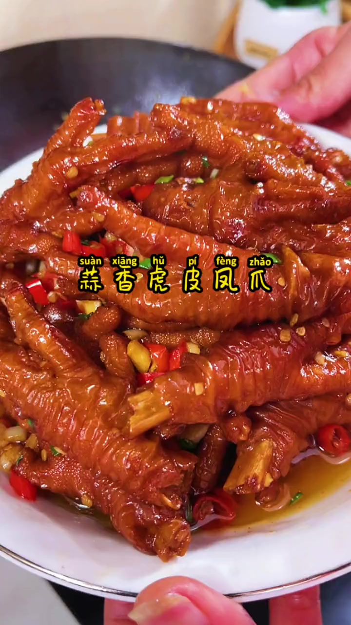 虎皮鸡爪像我这样做再也不用担心溅油,不用泡水,个个起虎皮,我认为这是虎皮鸡爪最好吃最简单的