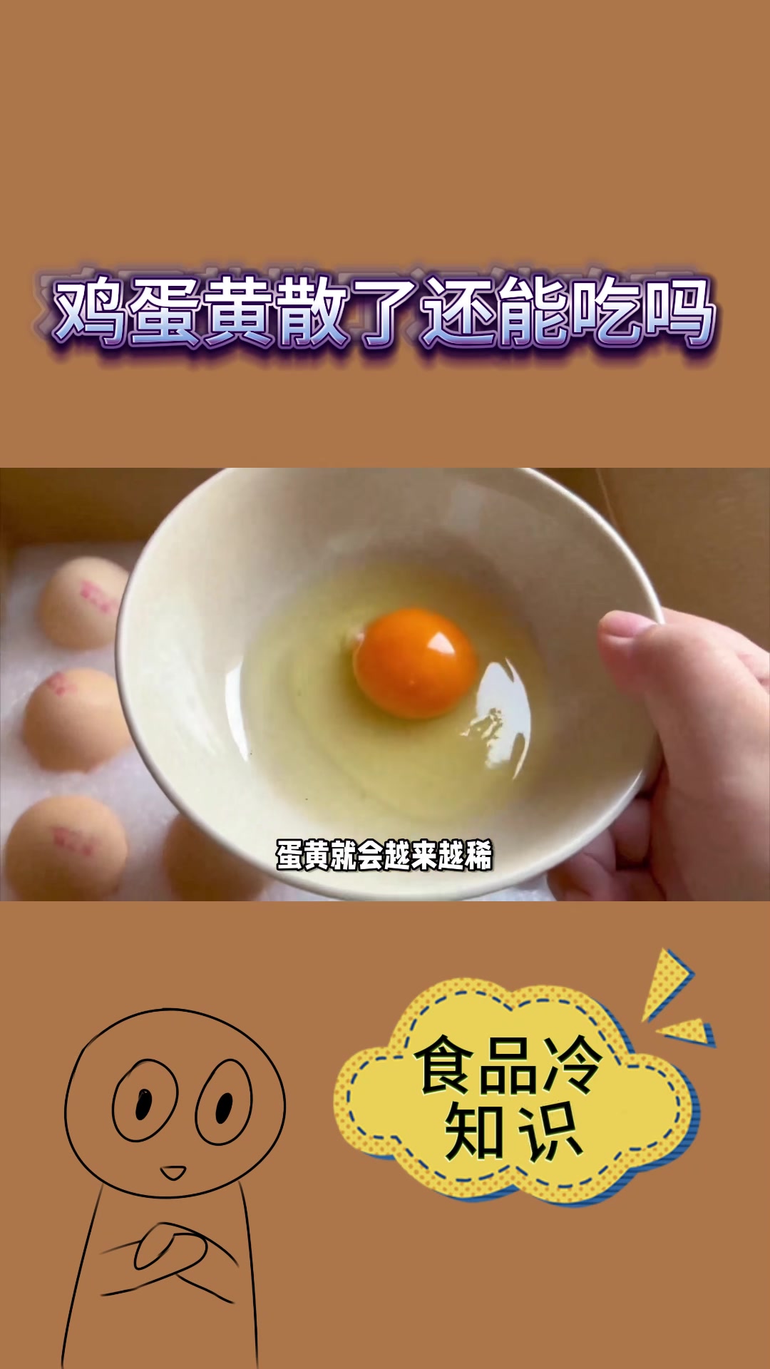 鸡蛋黄散了还能吃吗?