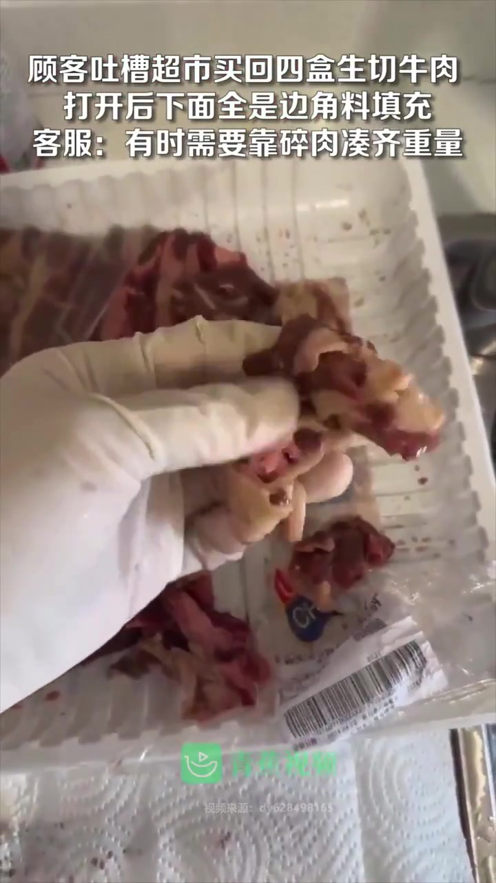 拍客|顾客反映超市买的牛肉下面全是边角料 客服:有时需要碎肉凑重量