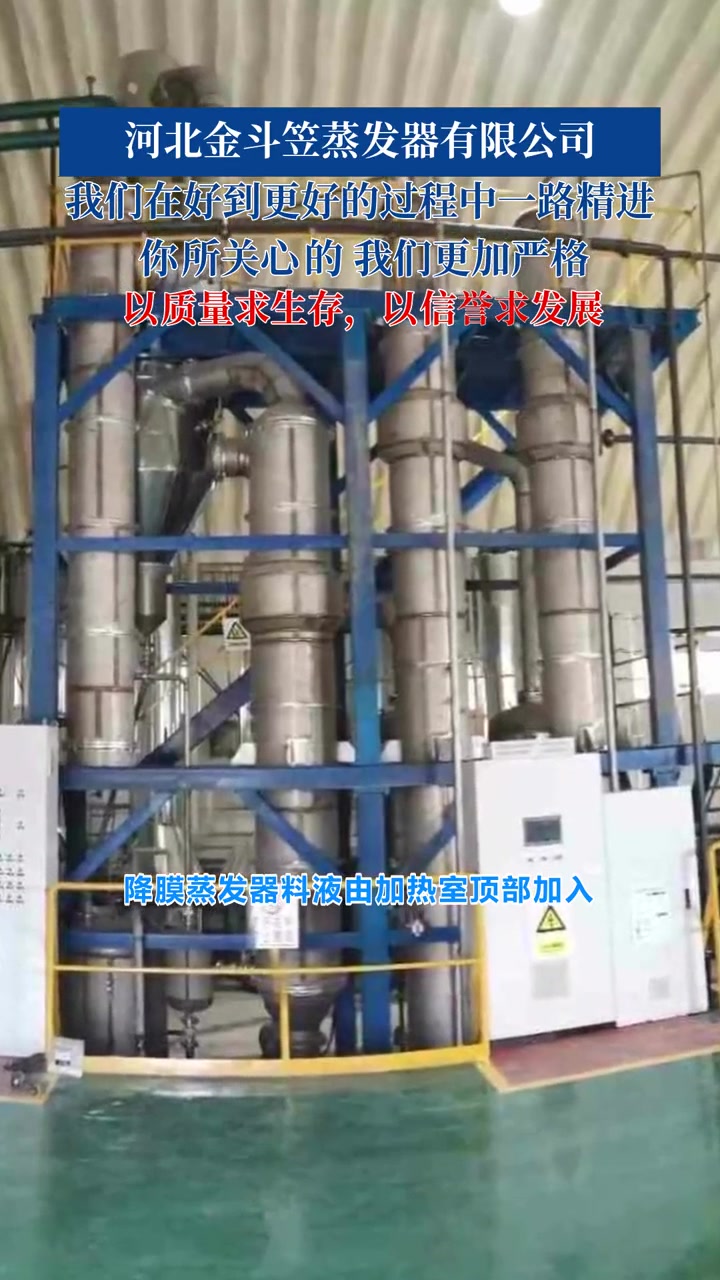 邯郸涉四效蒸发器设备 磷化三效蒸发器 危废处理三效蒸发器 单效蒸发器 双效蒸发器 三效蒸发