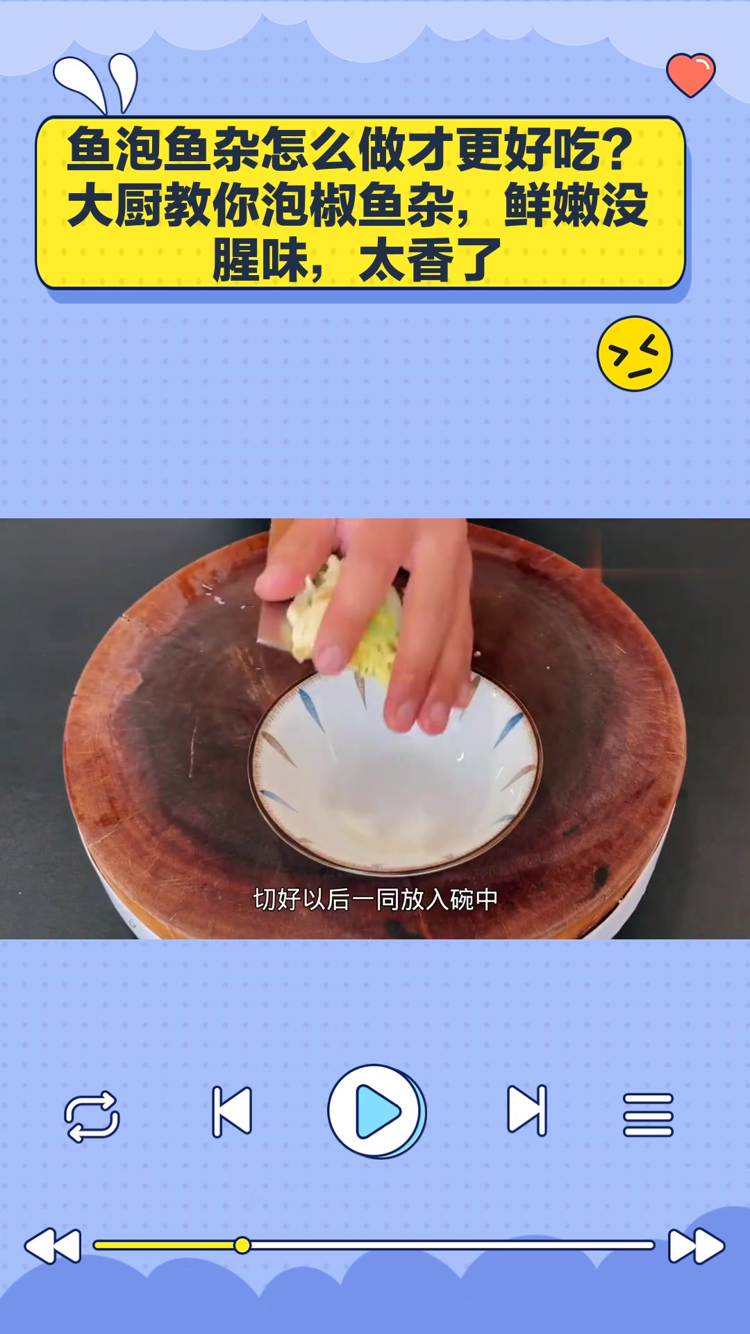 鱼泡鱼杂怎么做才更好吃?大厨教你泡椒鱼杂,鲜嫩没腥味,太香了