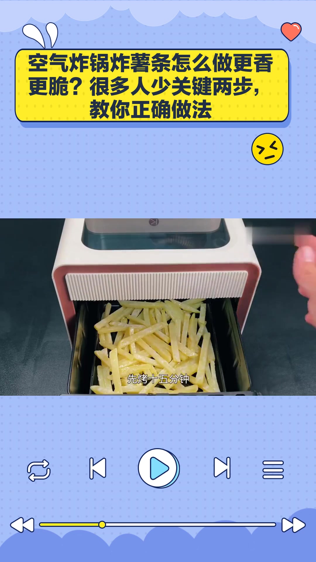 空气炸锅炸薯条怎么做更香更脆?很多人少关键两步,教你正确做法