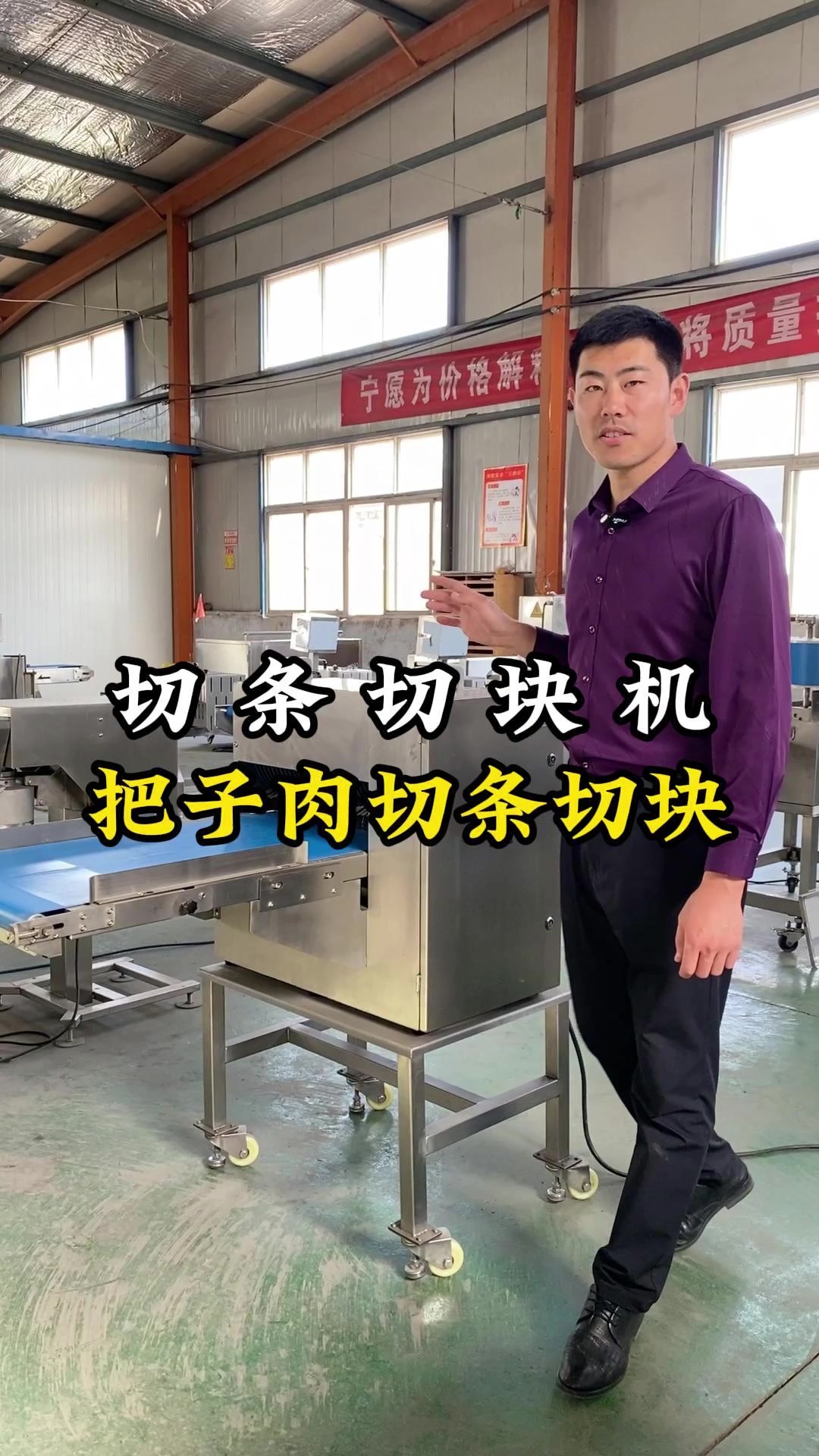 肉类切条切块机 #把子肉切条切块机 #猪肉切条切块机