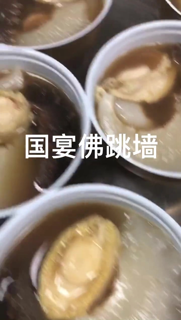 佛跳墙 陆大师的国宴佛跳墙#鲜之绝#醉卤#熟醉#本帮菜