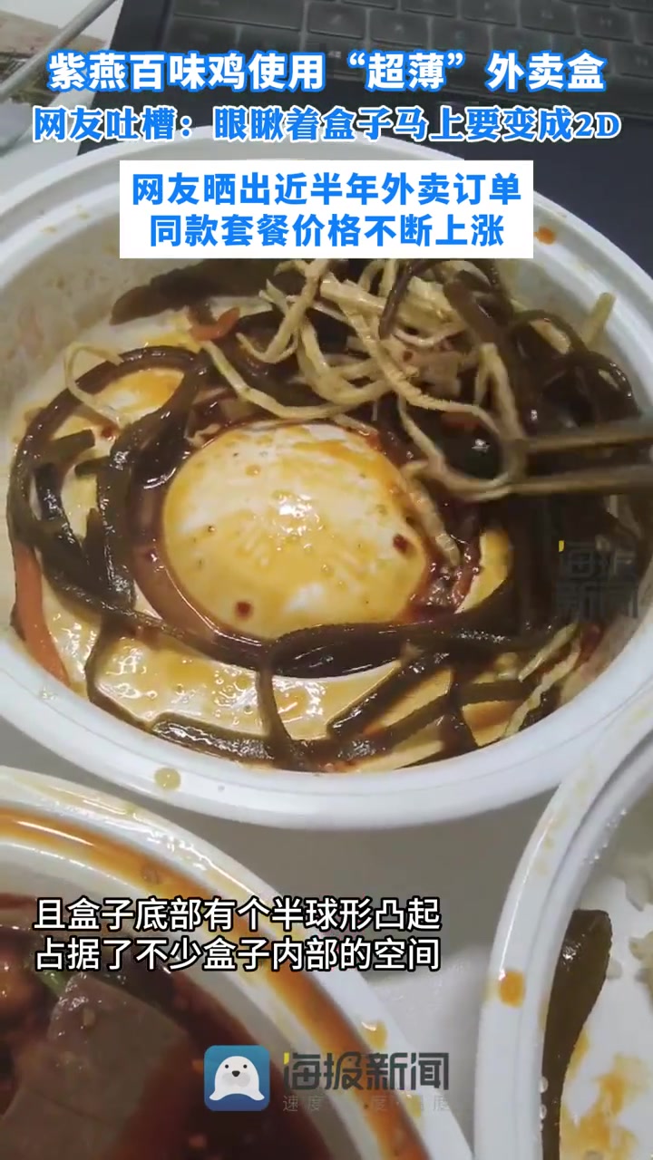 海量财经|129.6元/斤的紫燕百味鸡被网友吐槽“加价不加量”