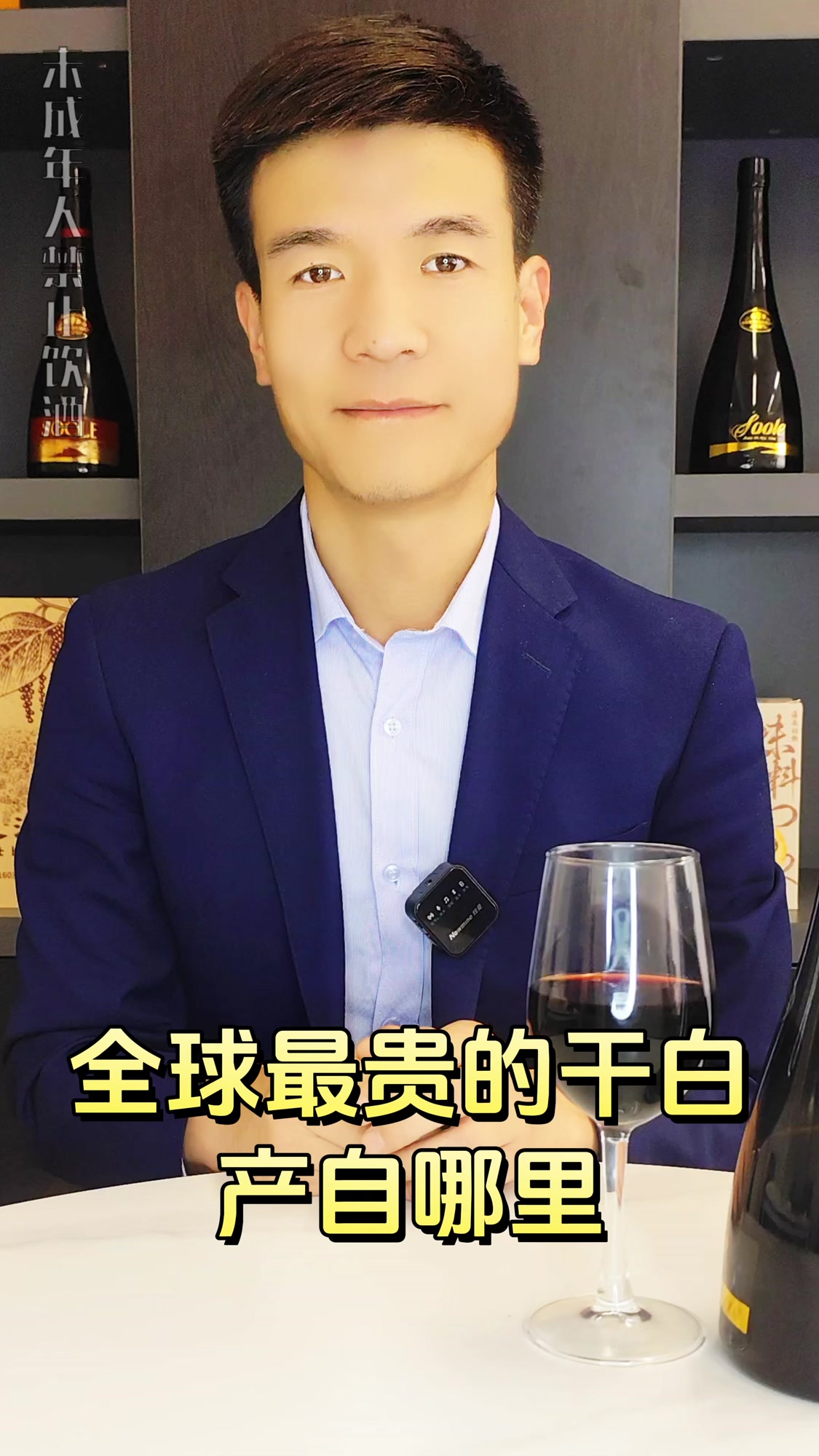 SOOLE红酒学院:全球最贵的干白产自哪里?