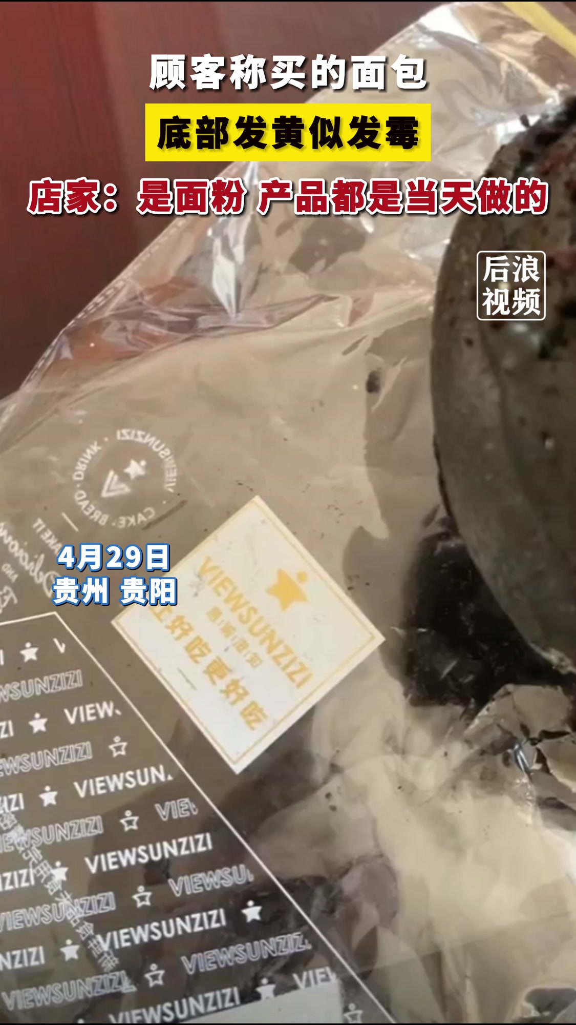 商家回应顾客疑买到发霉面包,店家:是面粉,产品都是当天做的