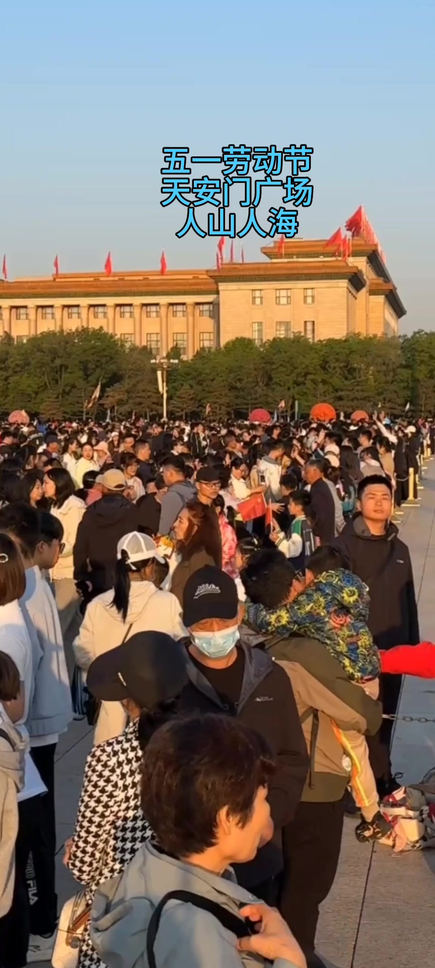 经典红歌《毛主席来到咱农庄》五一劳动节天安门广场人山人海