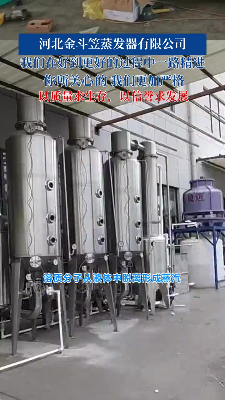 邯郸广平低温蒸发器设备 三效浓缩蒸发器 三效降膜蒸发器 三效废水蒸发器 二手三效蒸发器 三