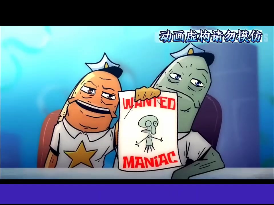 章鱼哥的成功第一集