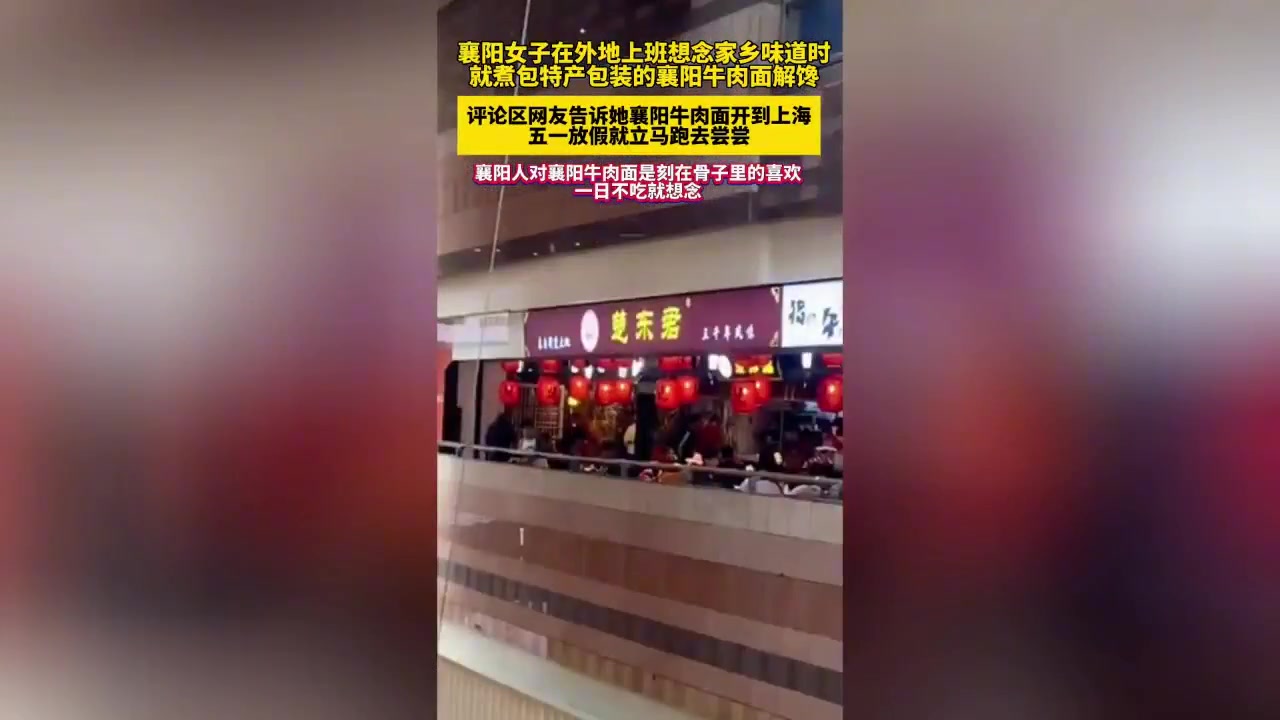 襄阳女子在外地上班想念家乡味道时就煮特产包装的襄阳牛肉面解馋