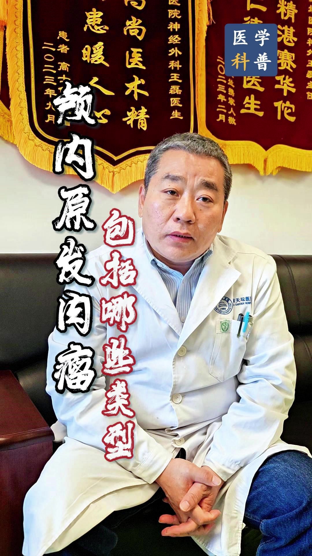 颅内原发肉瘤包括哪几种类型