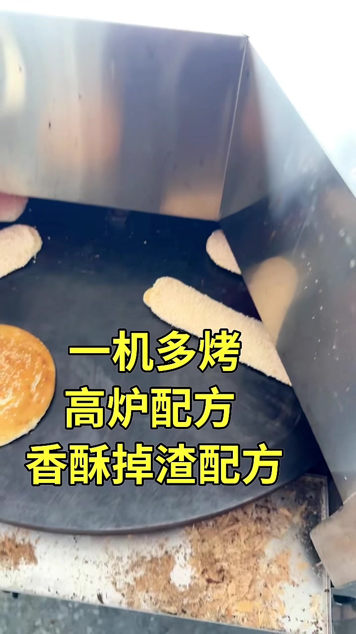 全自动转炉一机多用烤饼机器