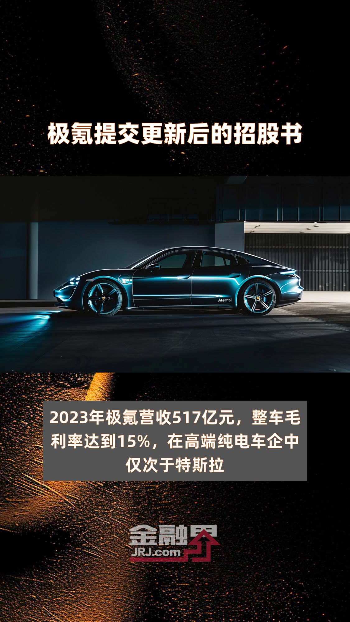 极氪提交更新后的招股书|快报