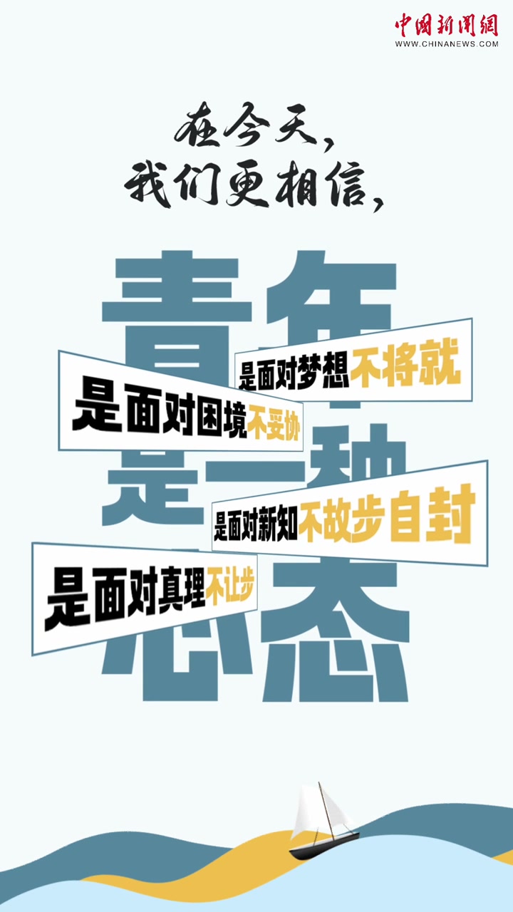 中国正能量|奋斗者,正青春