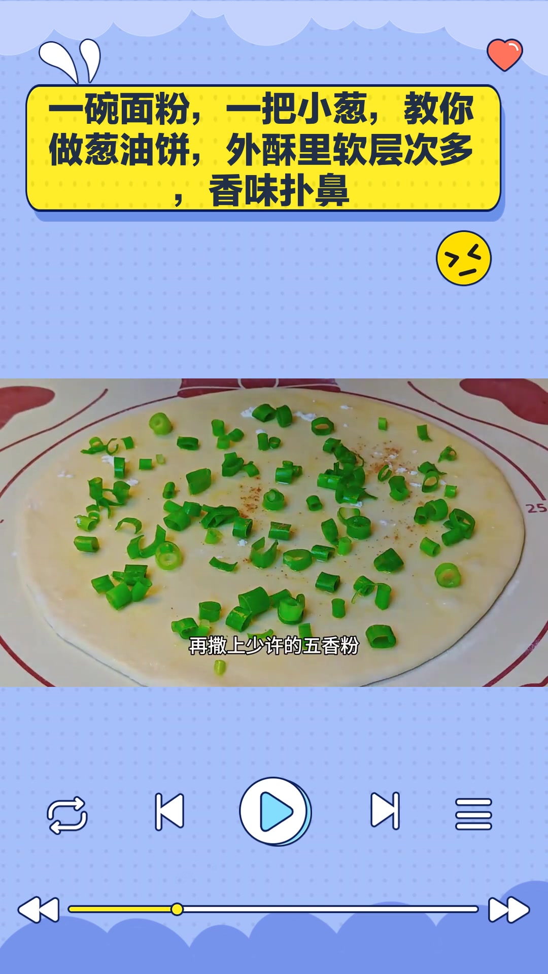 一碗面粉,一把小葱,教你做葱油饼,外酥里软层次多,香味扑鼻