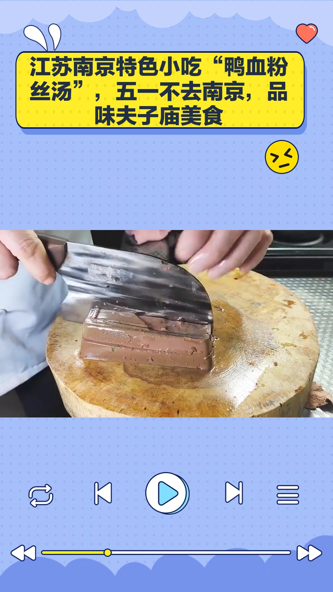 江苏南京特色小吃“鸭血粉丝汤”,五一不去南京,品味夫子庙美食