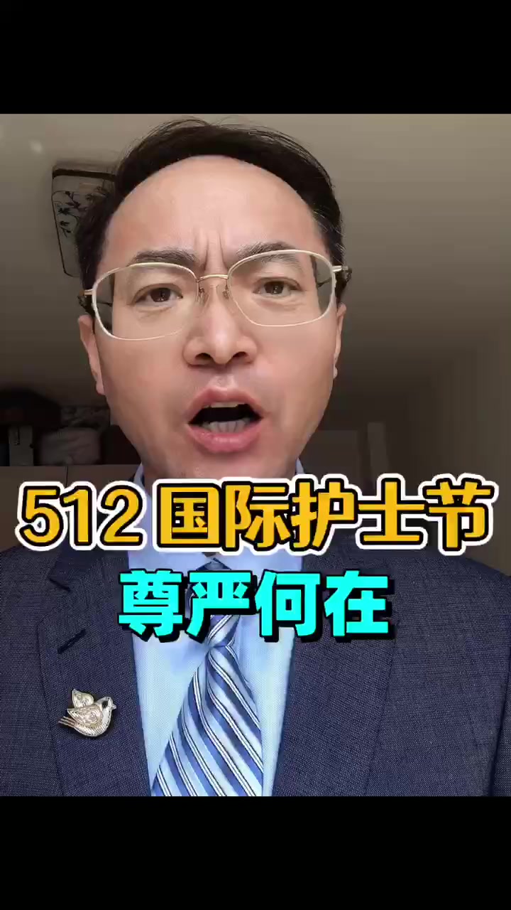 发展护士队伍 优化护理服务 第113个512国际护士节