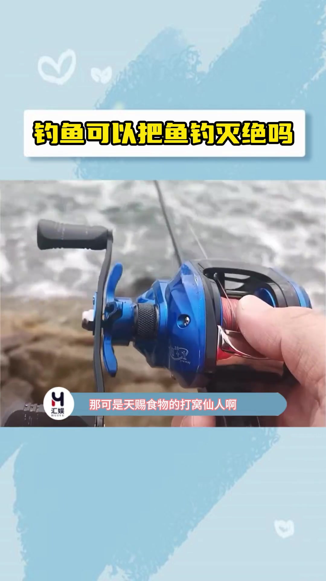 钓鱼可以把鱼钓灭绝吗?