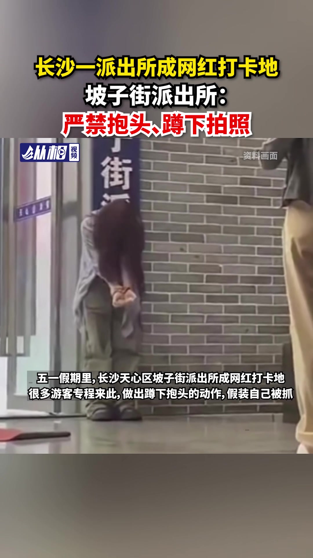 长沙一派出所成网红打卡地,坡子街派出所:严禁抱头、蹲下拍照
