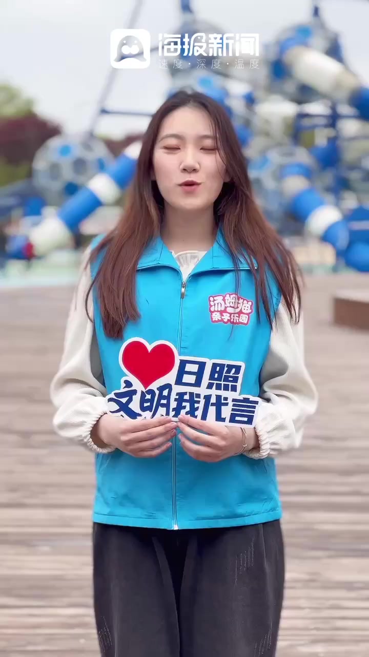 日照文明我代言|➀沙滩海浪与热情,亲子乐园好时光