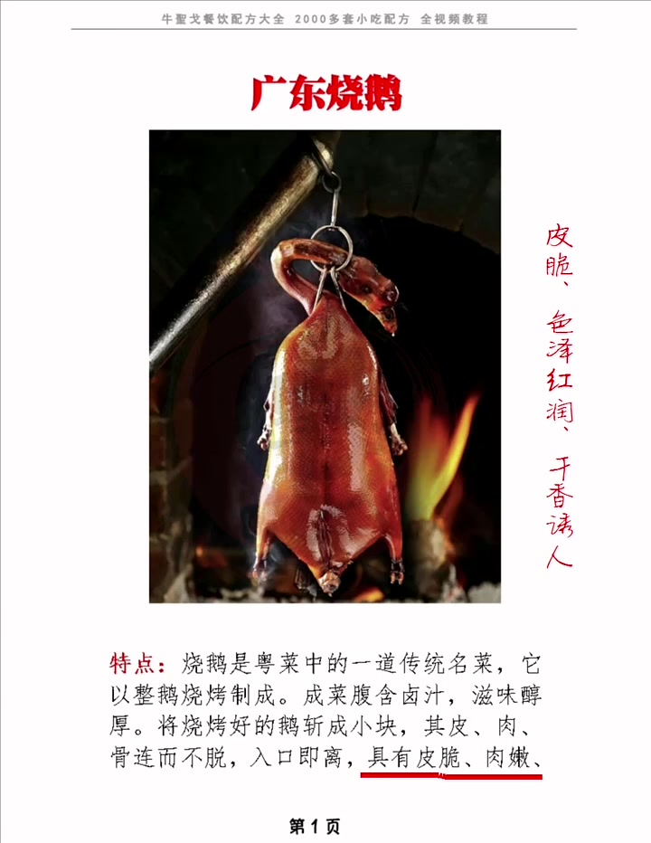 广东烧鹅,咸香鲜美,酱香浓郁