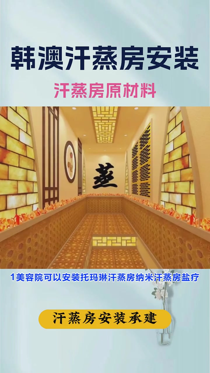 哪里有汗蒸房做