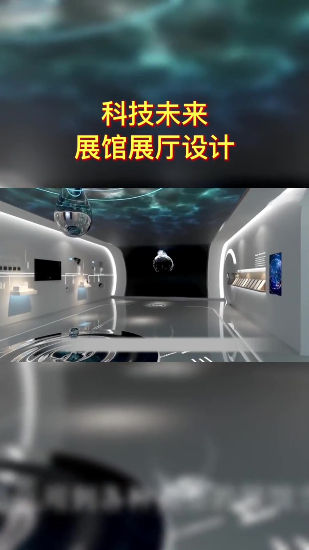科技展厅的设计理念和特色